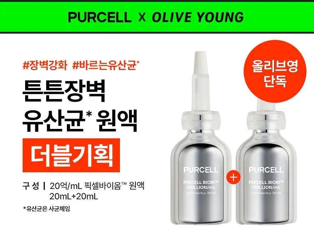 [총40ml/장벽강화세럼] 퍼셀 20억/mL 픽셀바이옴 유산균 원액 20ml 더블 기획 상세페이지 6